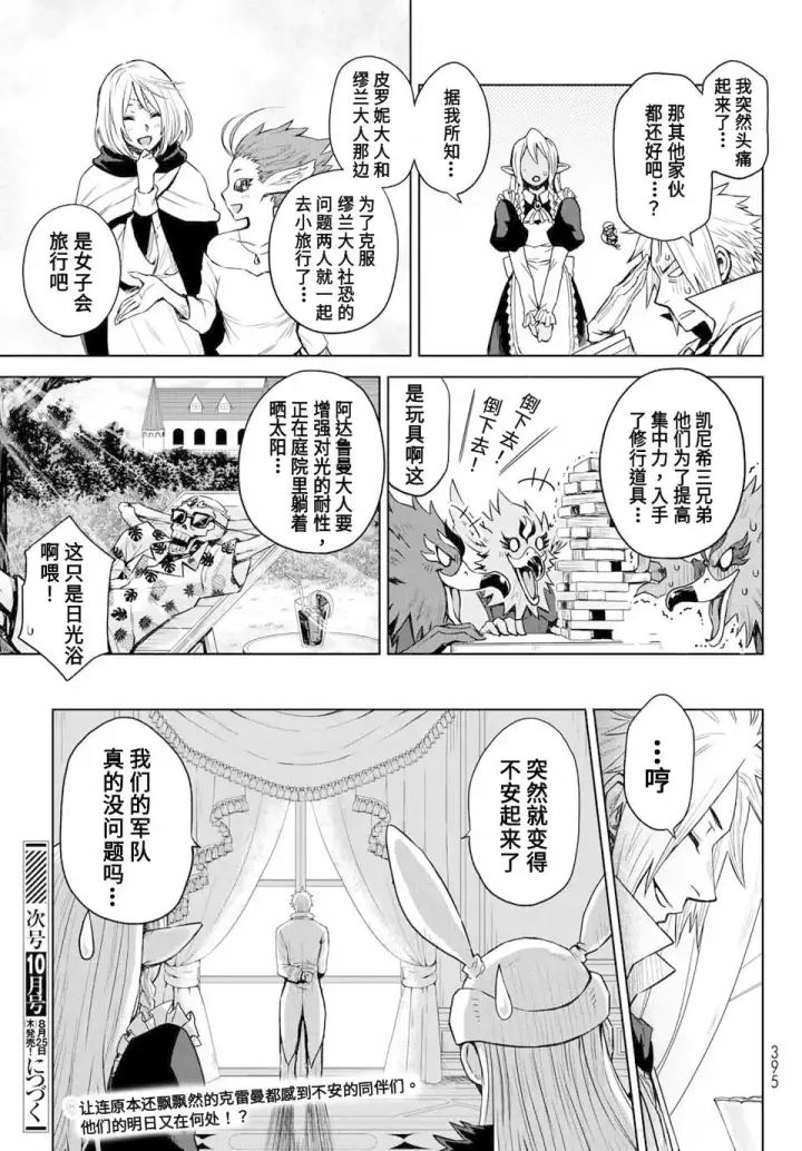 漫画《关于我转生变成史莱姆这档事 克雷曼Revenge》第04话第23张图