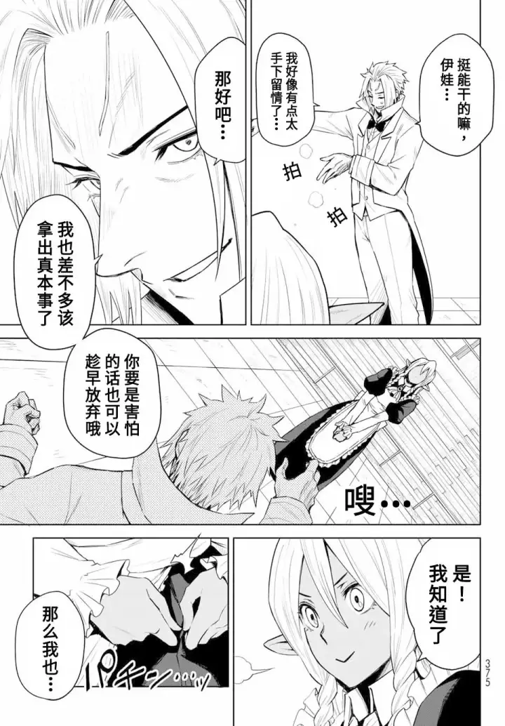 漫画《关于我转生变成史莱姆这档事 克雷曼Revenge》第04话第3张图