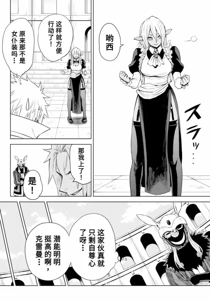 漫画《关于我转生变成史莱姆这档事 克雷曼Revenge》第04话第4张图