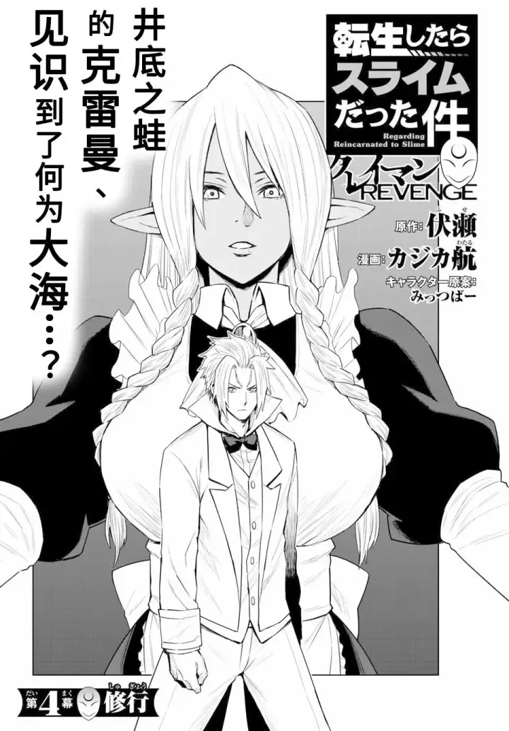 漫画《关于我转生变成史莱姆这档事 克雷曼Revenge》第04话第5张图