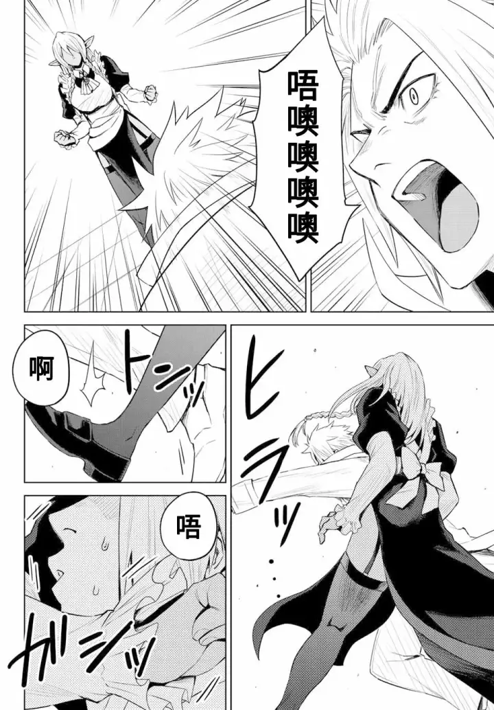 漫画《关于我转生变成史莱姆这档事 克雷曼Revenge》第04话第6张图