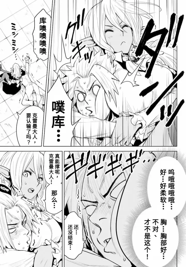 漫画《关于我转生变成史莱姆这档事 克雷曼Revenge》第04话第7张图