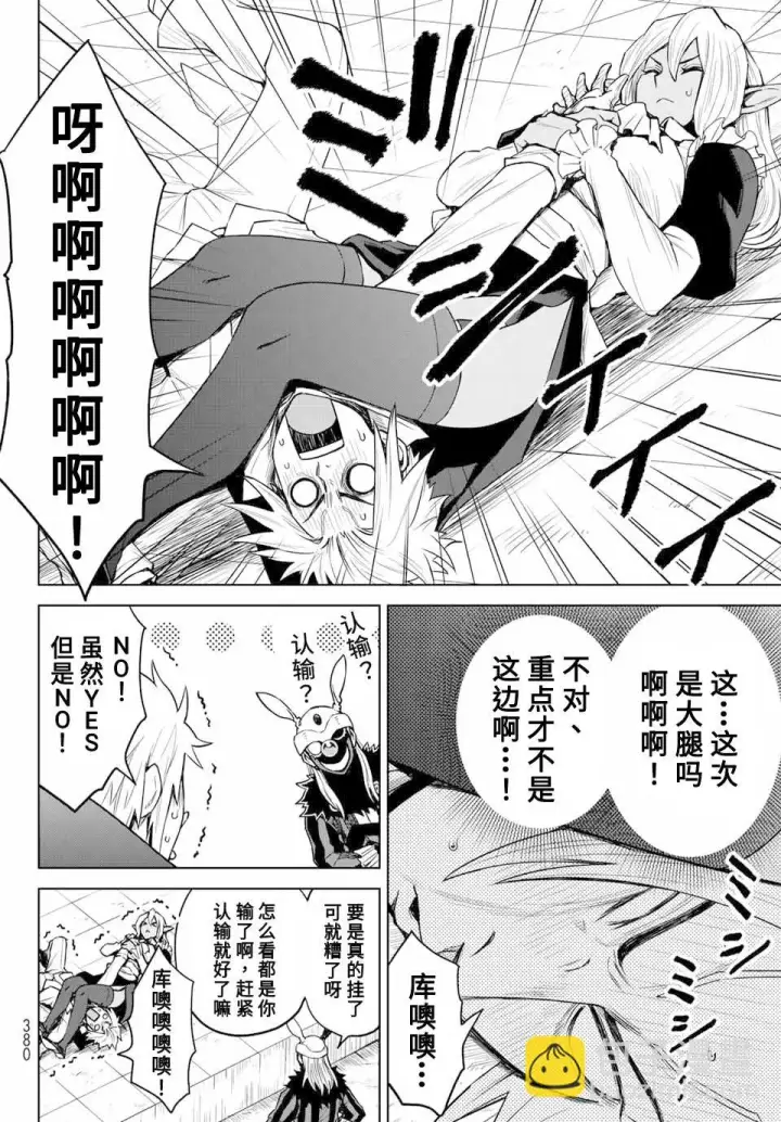 漫画《关于我转生变成史莱姆这档事 克雷曼Revenge》第04话第8张图