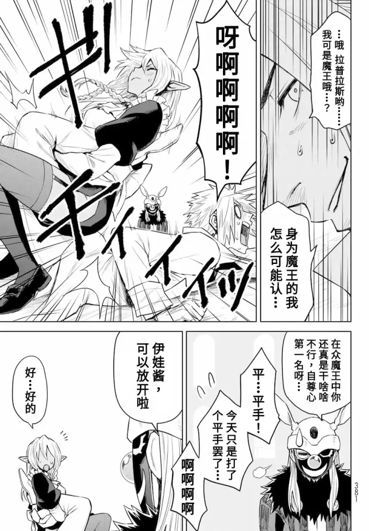 漫画《关于我转生变成史莱姆这档事 克雷曼Revenge》第04话第9张图