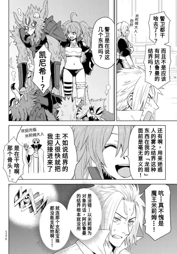 漫画《关于我转生变成史莱姆这档事 克雷曼Revenge》第05话第10张图
