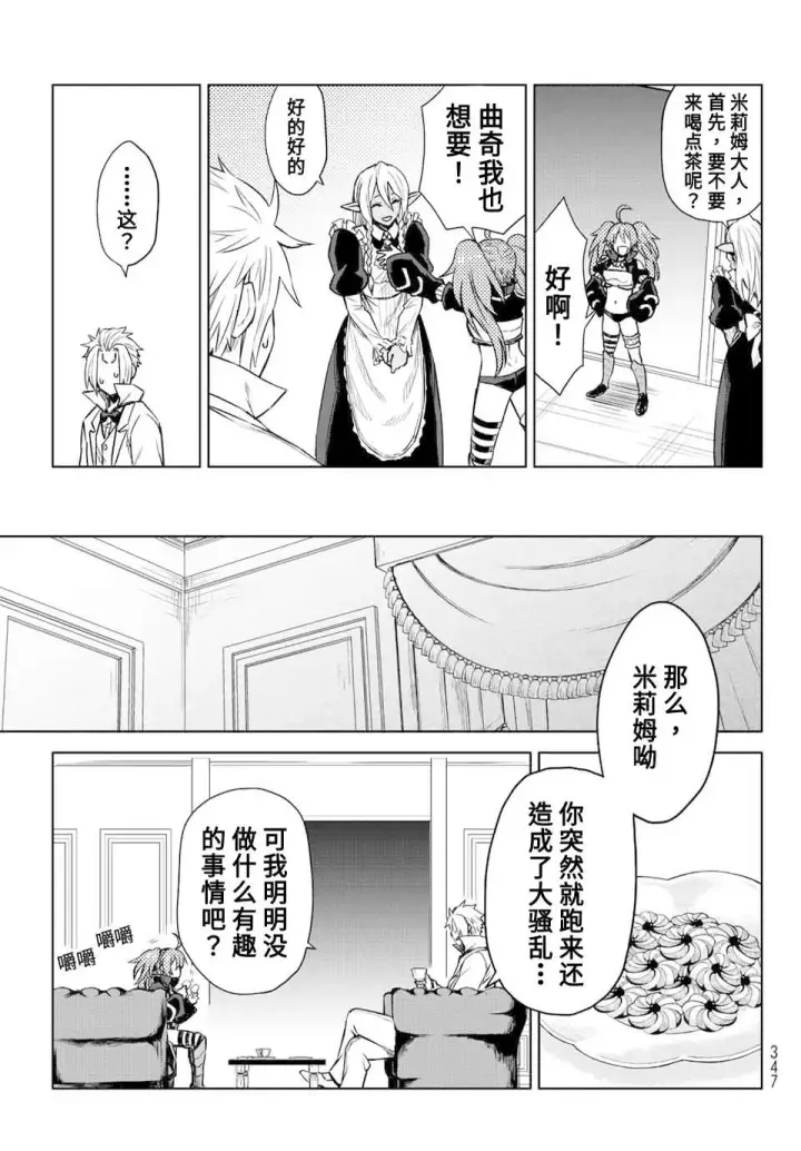 漫画《关于我转生变成史莱姆这档事 克雷曼Revenge》第05话第11张图