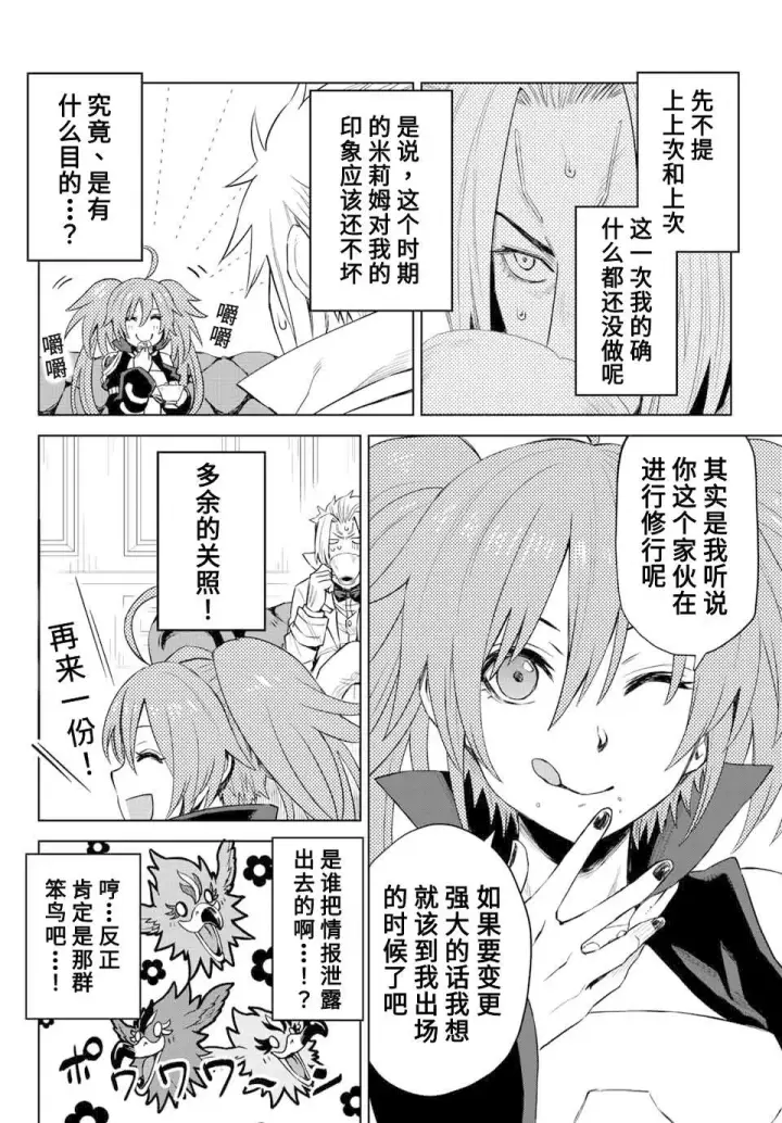 漫画《关于我转生变成史莱姆这档事 克雷曼Revenge》第05话第12张图