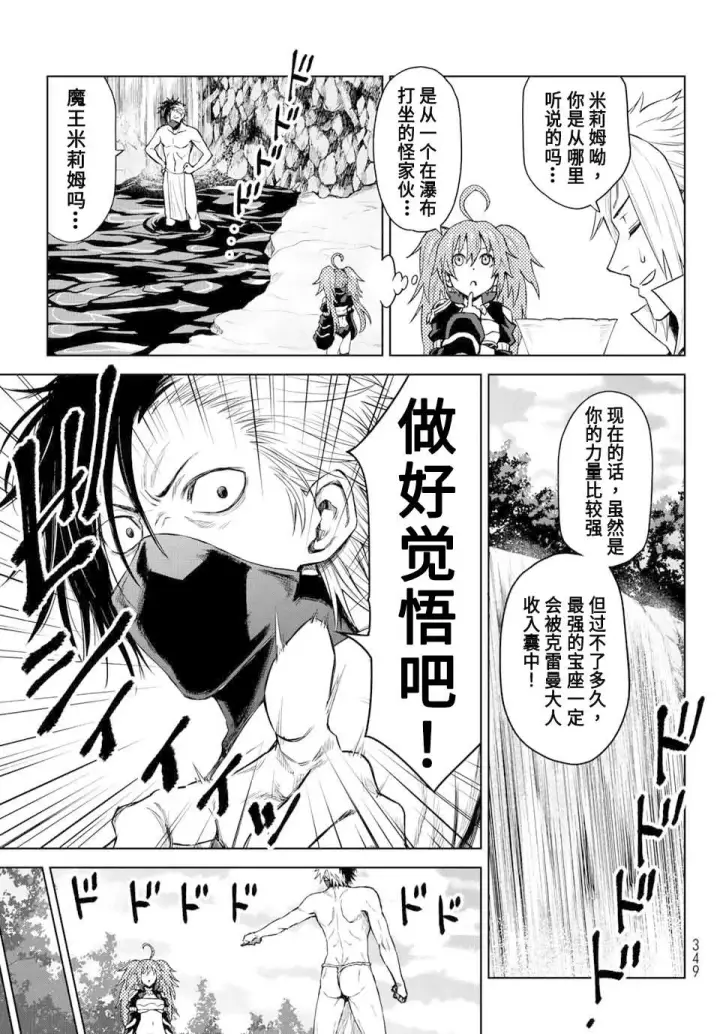 漫画《关于我转生变成史莱姆这档事 克雷曼Revenge》第05话第13张图