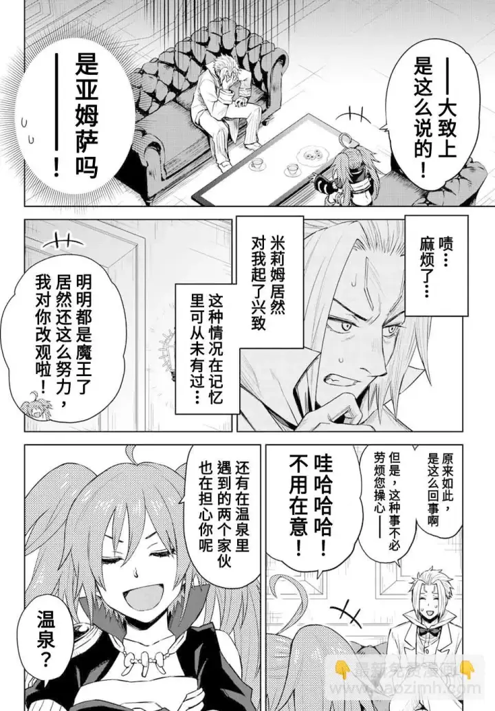漫画《关于我转生变成史莱姆这档事 克雷曼Revenge》第05话第14张图