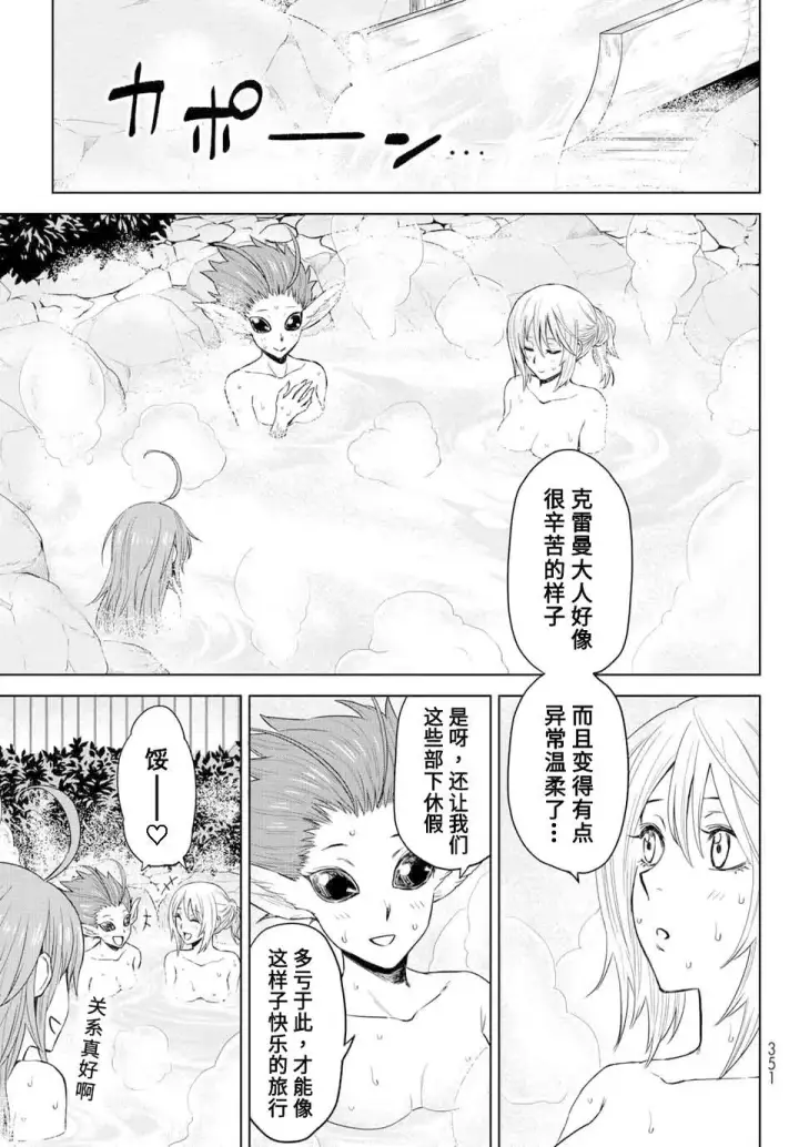 漫画《关于我转生变成史莱姆这档事 克雷曼Revenge》第05话第15张图