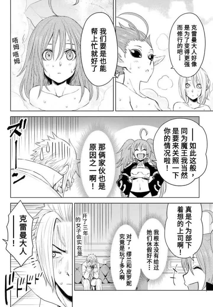 漫画《关于我转生变成史莱姆这档事 克雷曼Revenge》第05话第16张图