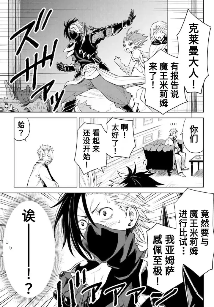 漫画《关于我转生变成史莱姆这档事 克雷曼Revenge》第05话第17张图