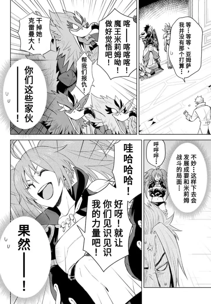 漫画《关于我转生变成史莱姆这档事 克雷曼Revenge》第05话第18张图