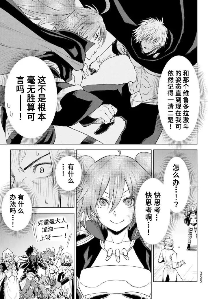 漫画《关于我转生变成史莱姆这档事 克雷曼Revenge》第05话第19张图