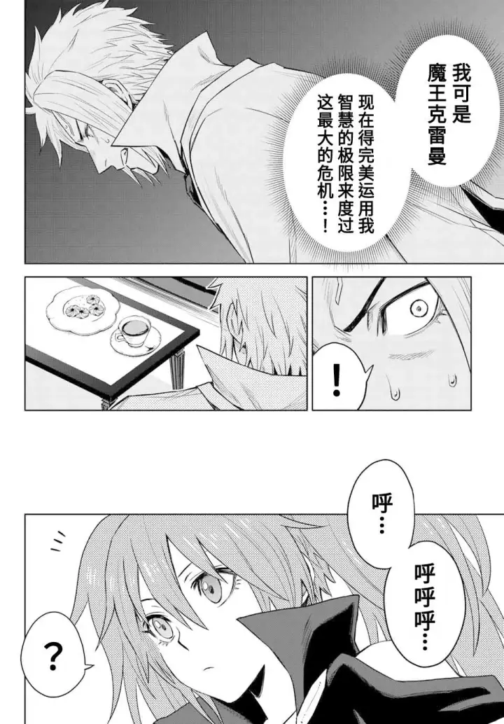 漫画《关于我转生变成史莱姆这档事 克雷曼Revenge》第05话第20张图