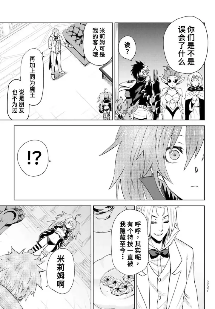 漫画《关于我转生变成史莱姆这档事 克雷曼Revenge》第05话第21张图