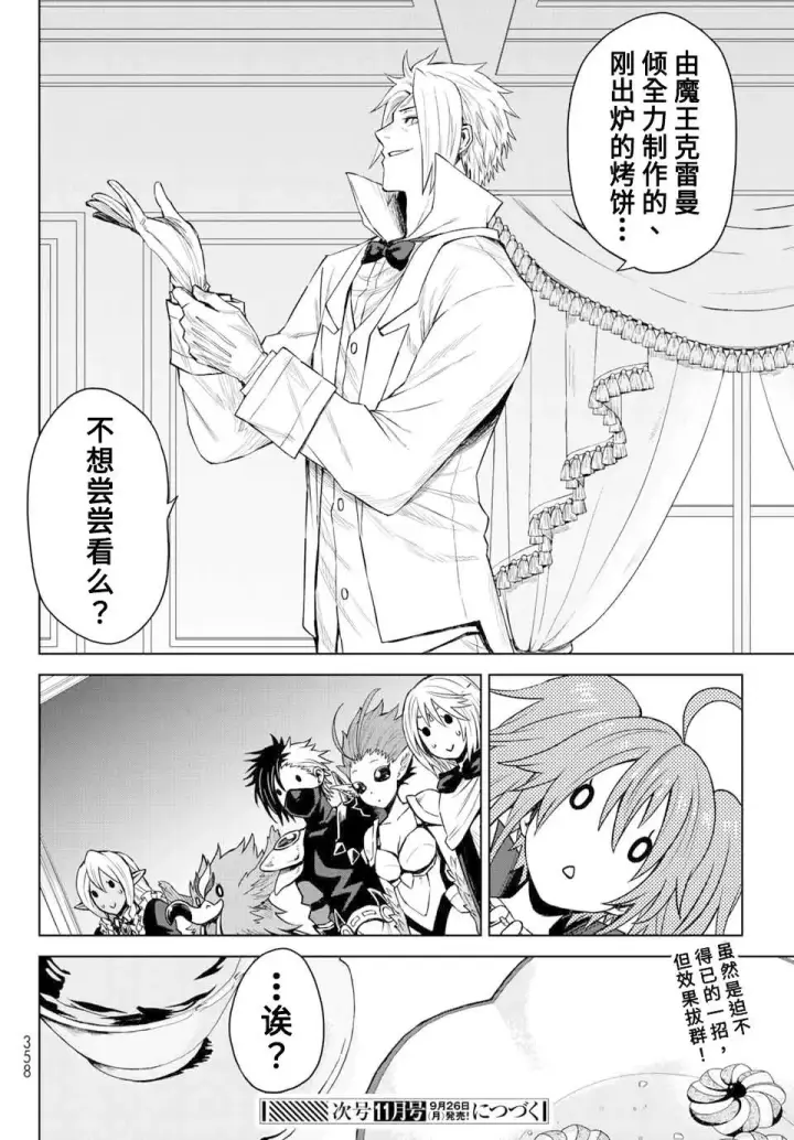 漫画《关于我转生变成史莱姆这档事 克雷曼Revenge》第05话第22张图