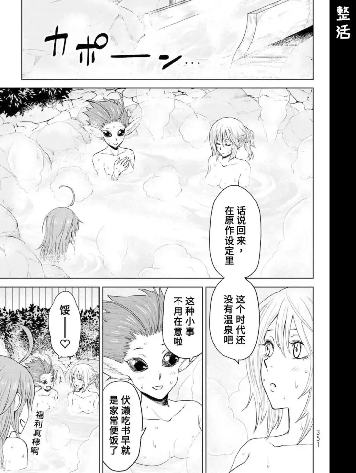漫画《关于我转生变成史莱姆这档事 克雷曼Revenge》第05话第23张图