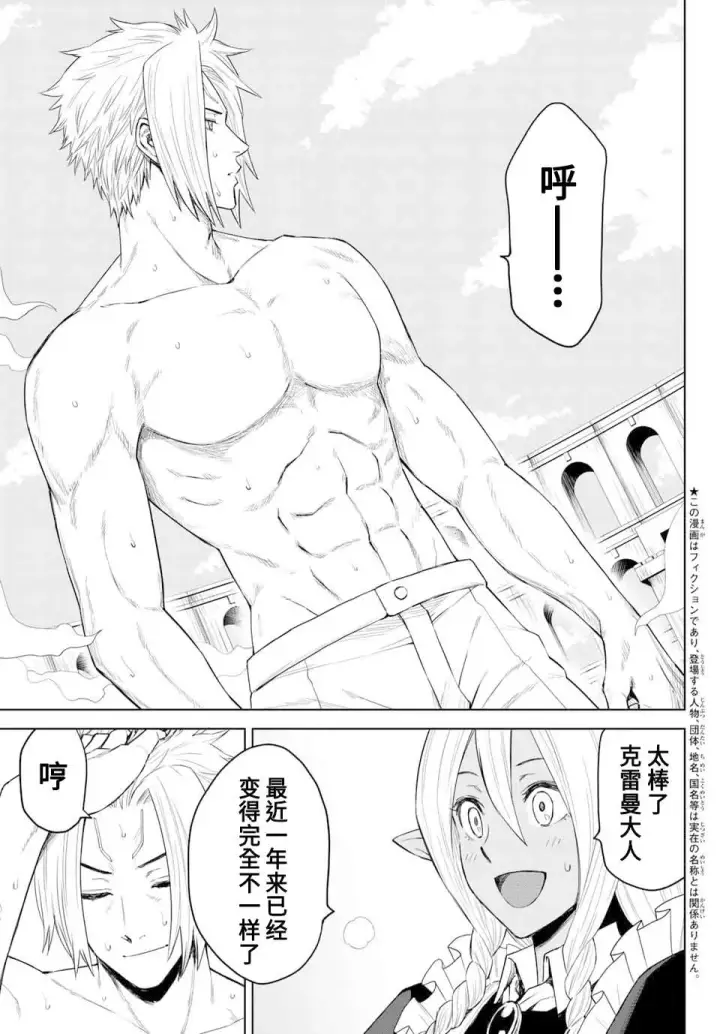 漫画《关于我转生变成史莱姆这档事 克雷曼Revenge》第05话第3张图