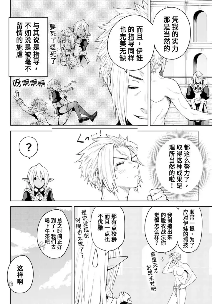 漫画《关于我转生变成史莱姆这档事 克雷曼Revenge》第05话第4张图