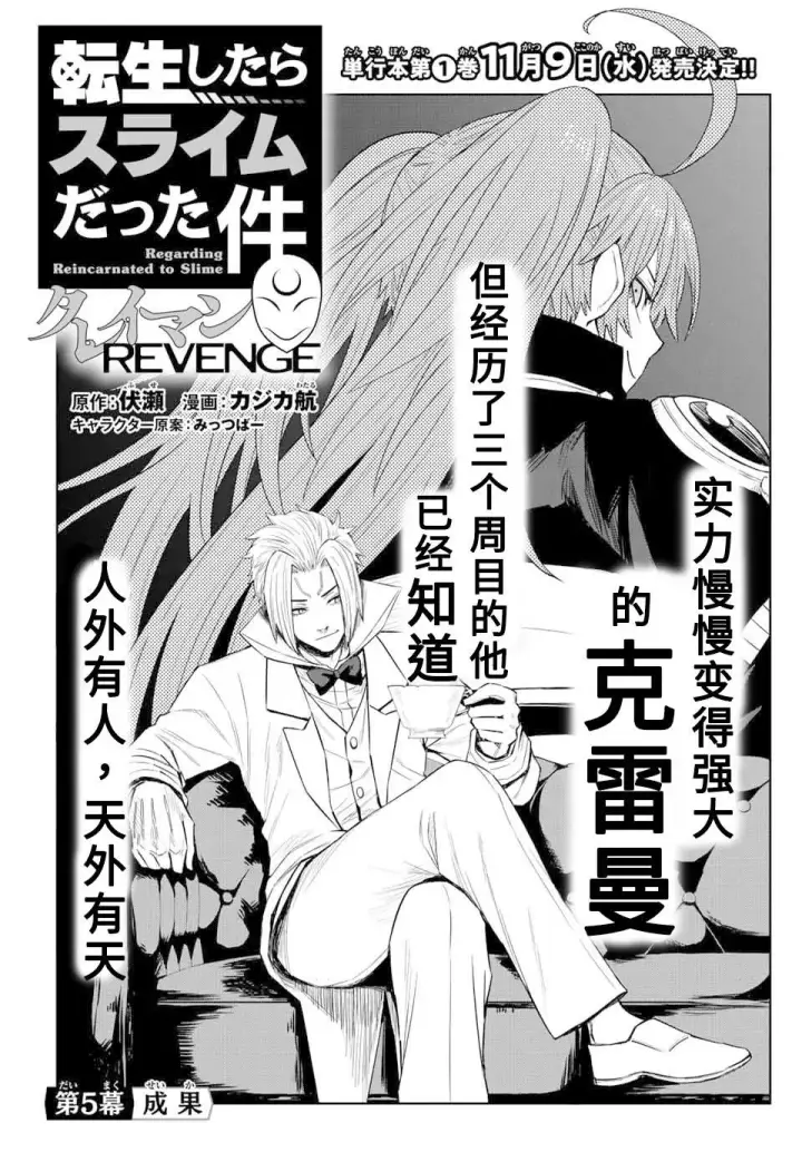 漫画《关于我转生变成史莱姆这档事 克雷曼Revenge》第05话第5张图