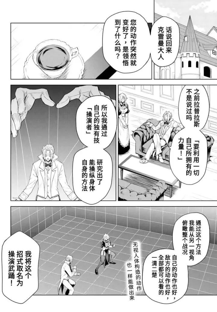 漫画《关于我转生变成史莱姆这档事 克雷曼Revenge》第05话第6张图