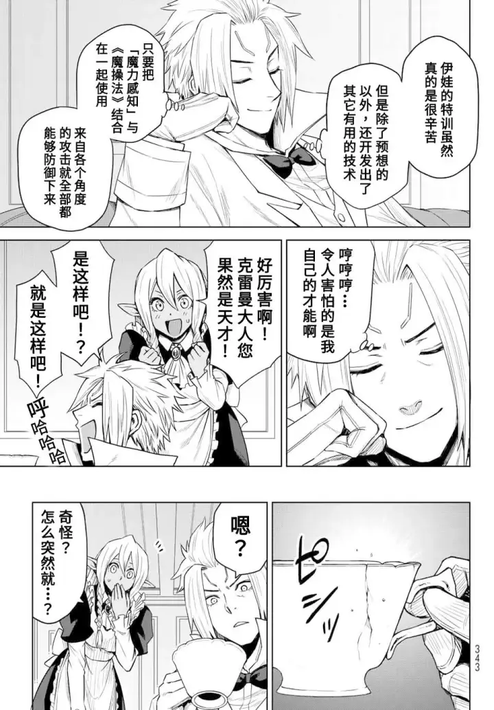 漫画《关于我转生变成史莱姆这档事 克雷曼Revenge》第05话第7张图