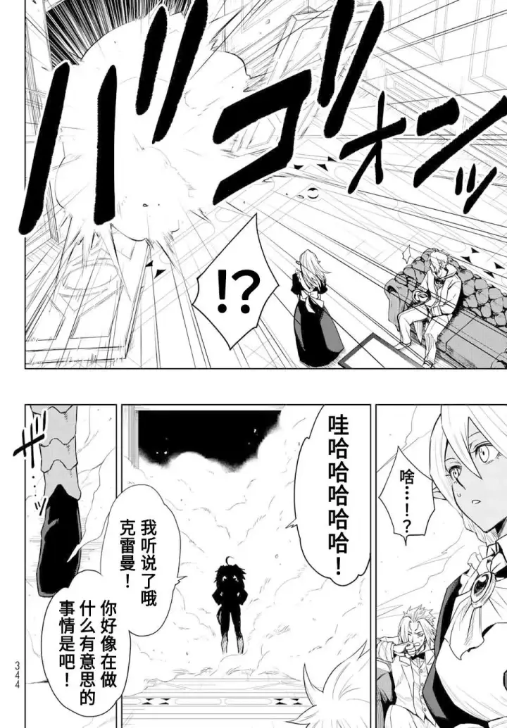 漫画《关于我转生变成史莱姆这档事 克雷曼Revenge》第05话第8张图