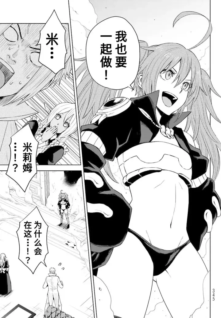 漫画《关于我转生变成史莱姆这档事 克雷曼Revenge》第05话第9张图