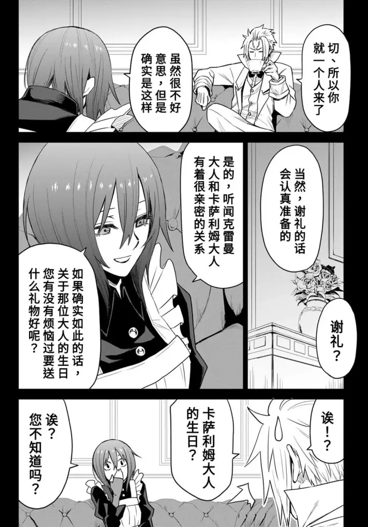 漫画《关于我转生变成史莱姆这档事 克雷曼Revenge》第06话第10张图