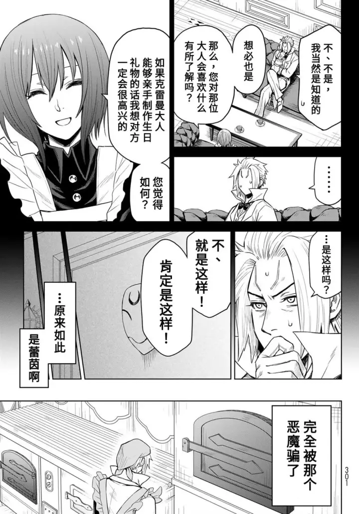 漫画《关于我转生变成史莱姆这档事 克雷曼Revenge》第06话第11张图