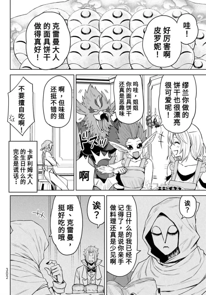 漫画《关于我转生变成史莱姆这档事 克雷曼Revenge》第06话第12张图