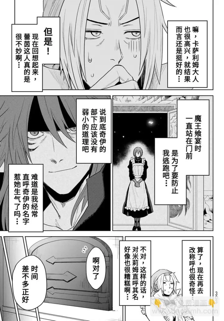 漫画《关于我转生变成史莱姆这档事 克雷曼Revenge》第06话第13张图