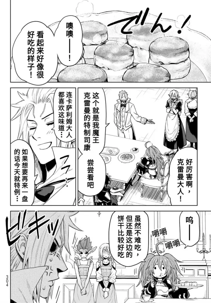 漫画《关于我转生变成史莱姆这档事 克雷曼Revenge》第06话第14张图