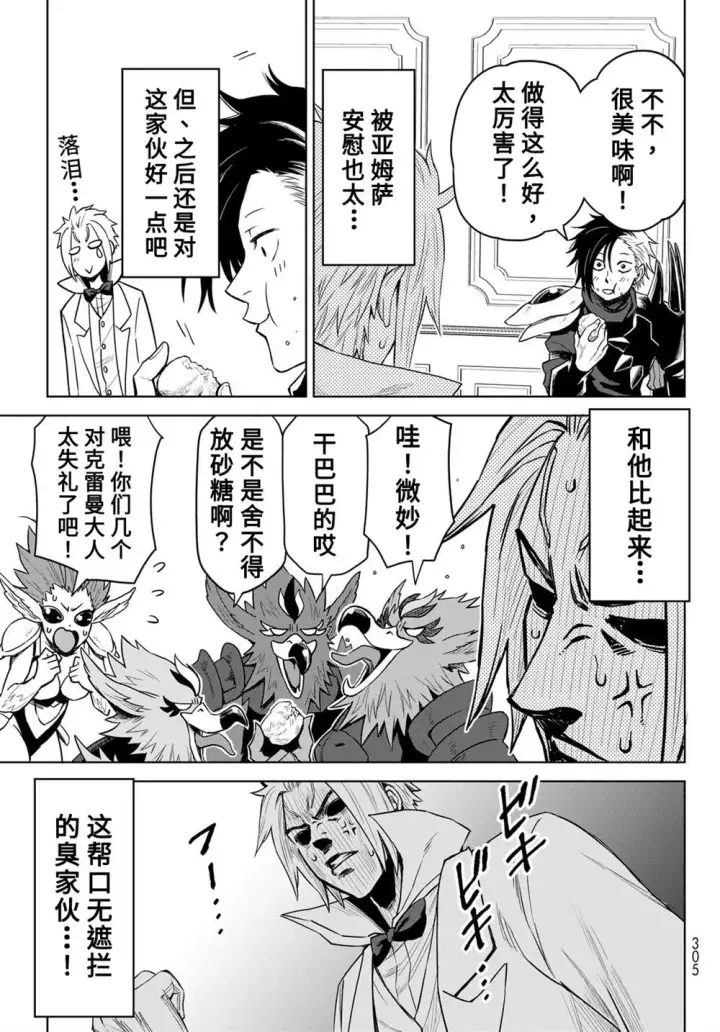 漫画《关于我转生变成史莱姆这档事 克雷曼Revenge》第06话第15张图