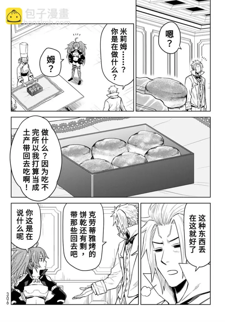 漫画《关于我转生变成史莱姆这档事 克雷曼Revenge》第06话第16张图