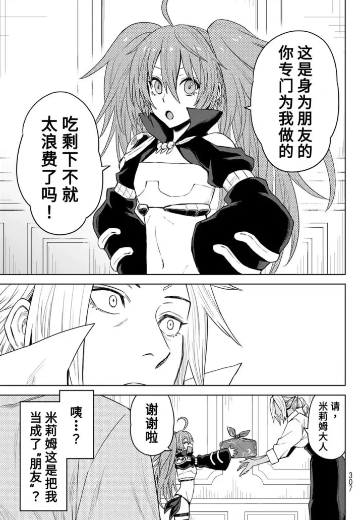 漫画《关于我转生变成史莱姆这档事 克雷曼Revenge》第06话第17张图