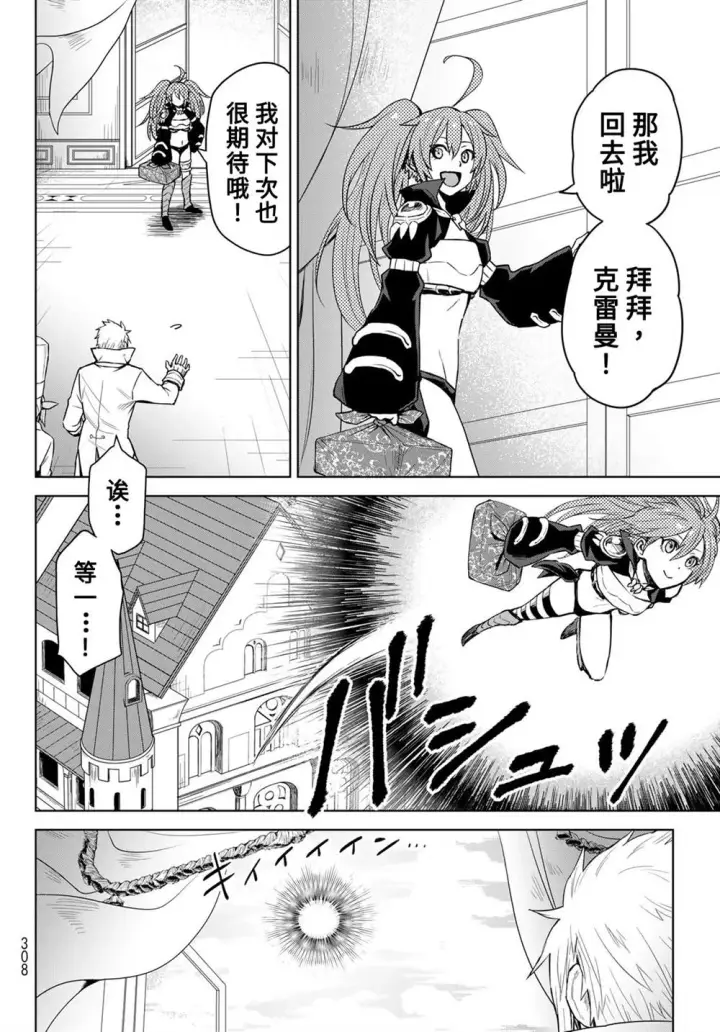 漫画《关于我转生变成史莱姆这档事 克雷曼Revenge》第06话第18张图