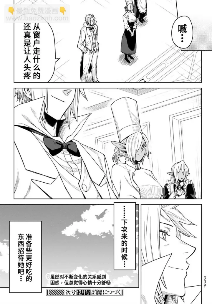漫画《关于我转生变成史莱姆这档事 克雷曼Revenge》第06话第19张图