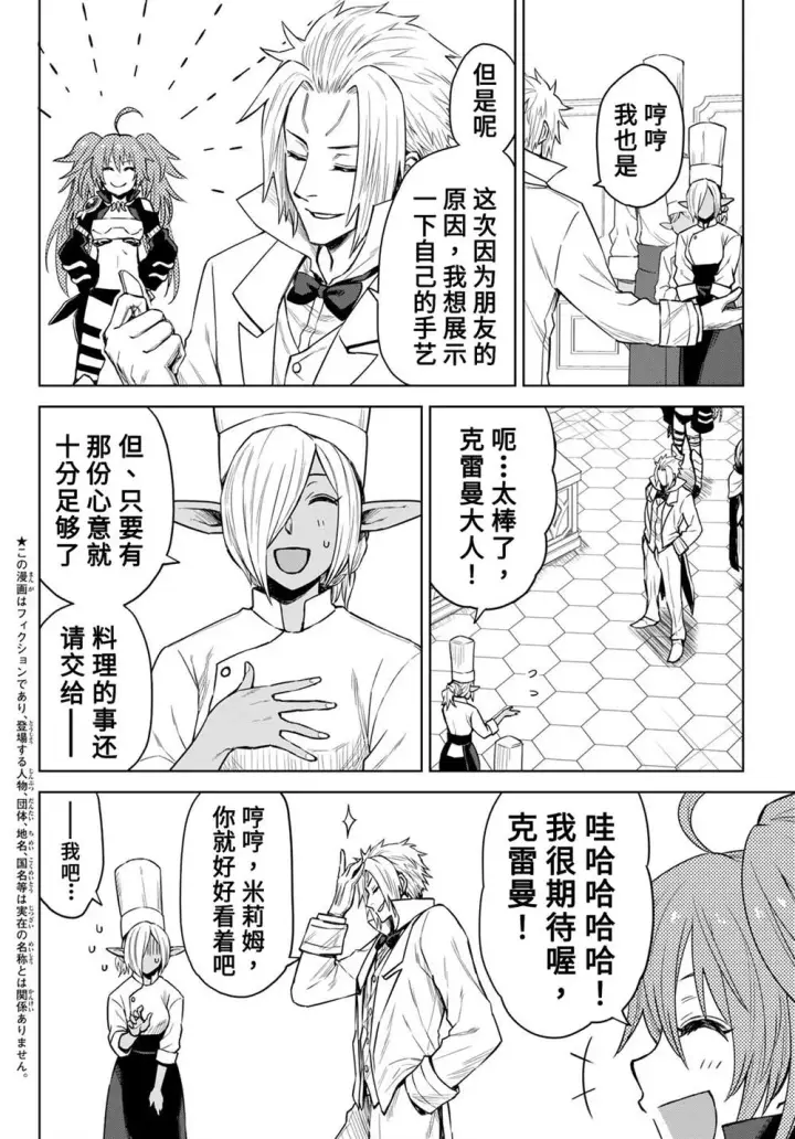 漫画《关于我转生变成史莱姆这档事 克雷曼Revenge》第06话第2张图