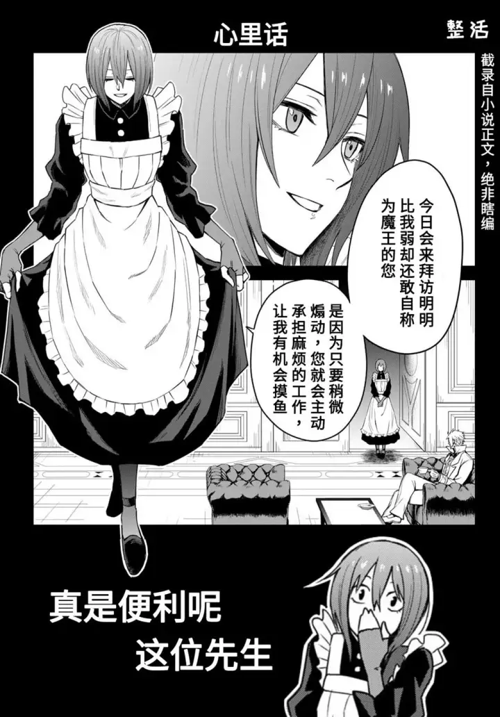 漫画《关于我转生变成史莱姆这档事 克雷曼Revenge》第06话第20张图