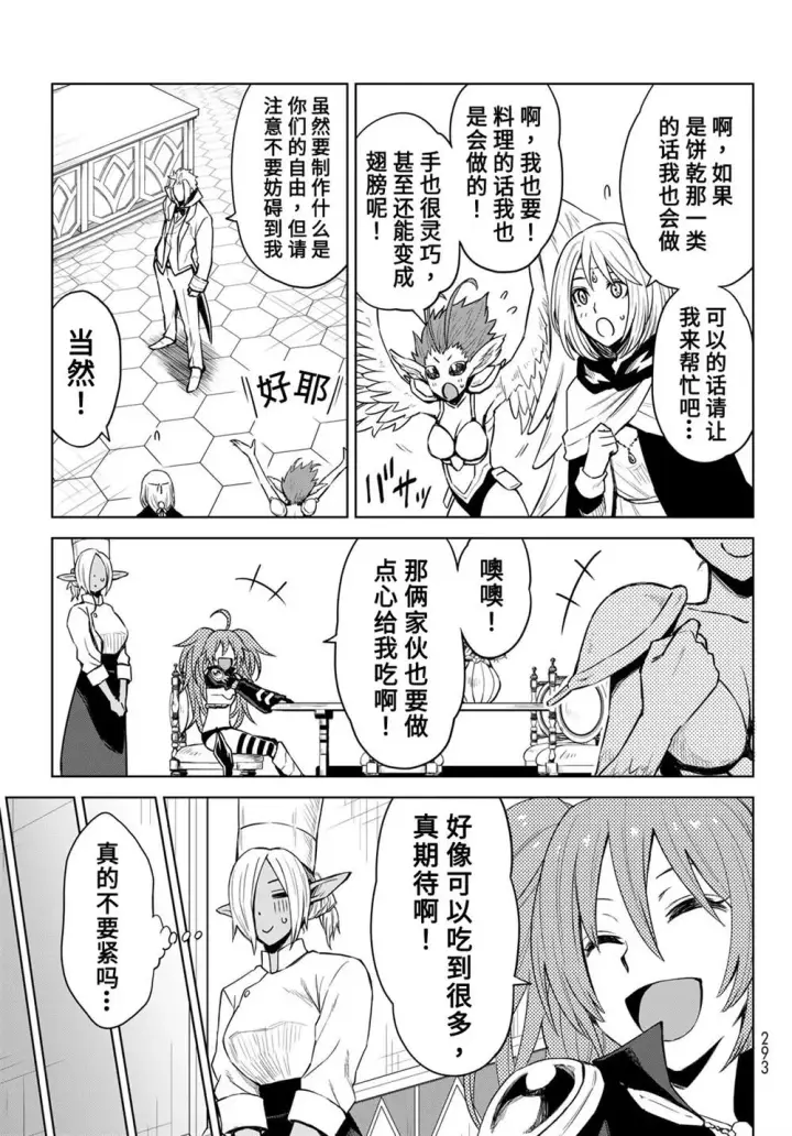 漫画《关于我转生变成史莱姆这档事 克雷曼Revenge》第06话第3张图