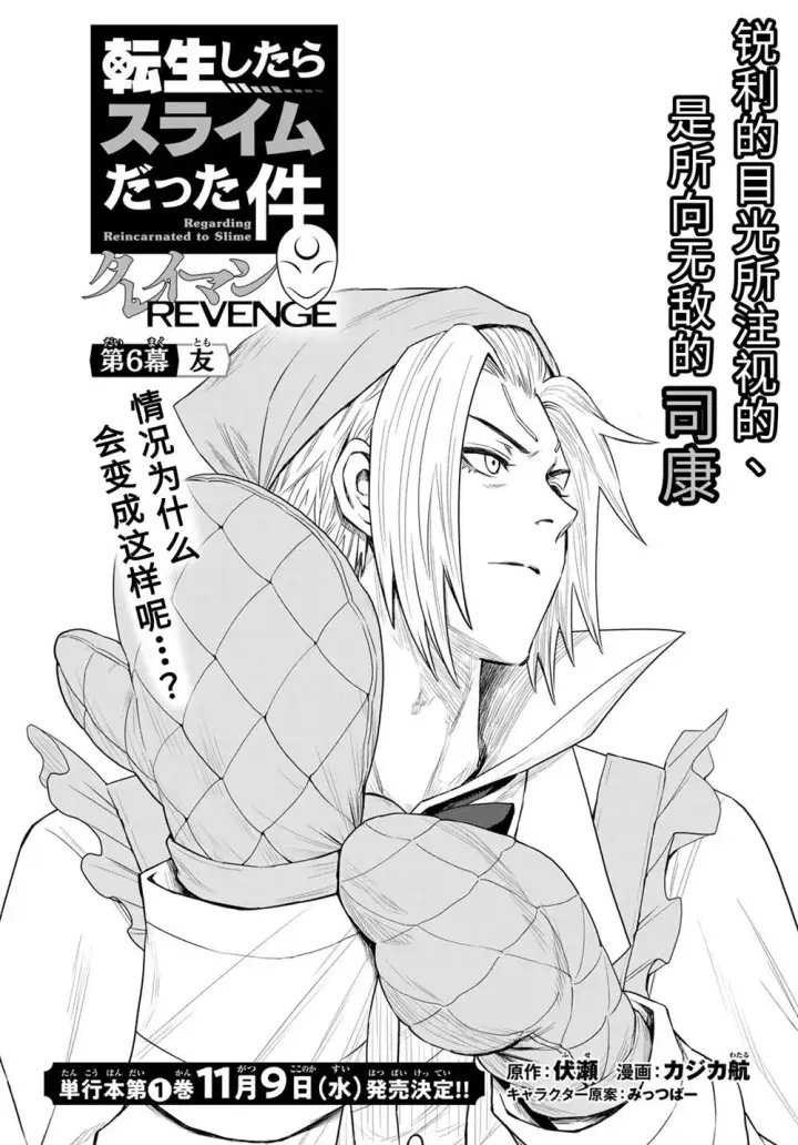 漫画《关于我转生变成史莱姆这档事 克雷曼Revenge》第06话第4张图