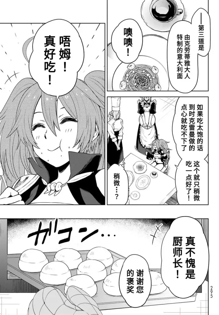 漫画《关于我转生变成史莱姆这档事 克雷曼Revenge》第06话第5张图