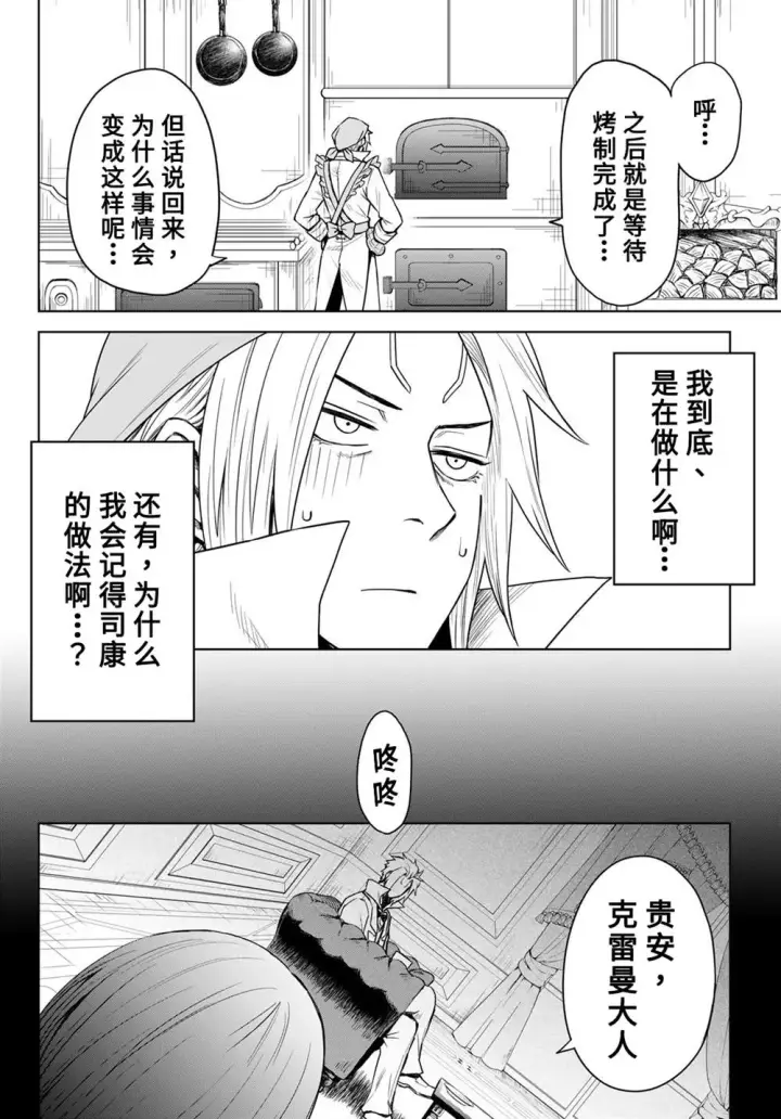 漫画《关于我转生变成史莱姆这档事 克雷曼Revenge》第06话第6张图