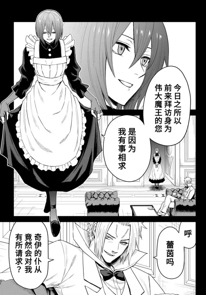 漫画《关于我转生变成史莱姆这档事 克雷曼Revenge》第06话第7张图