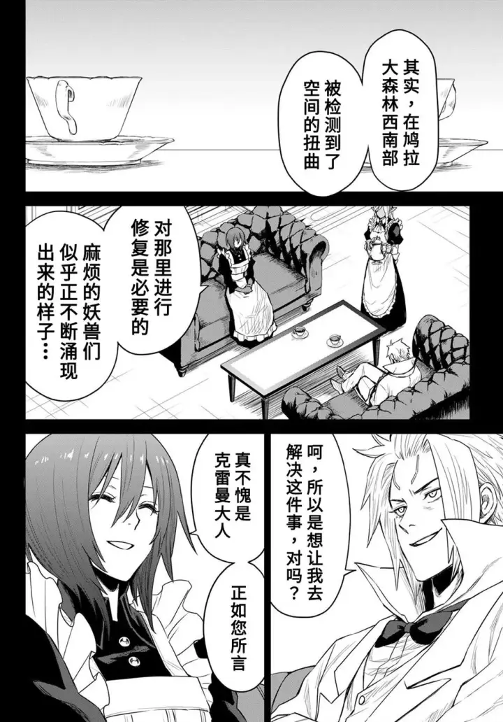 漫画《关于我转生变成史莱姆这档事 克雷曼Revenge》第06话第8张图