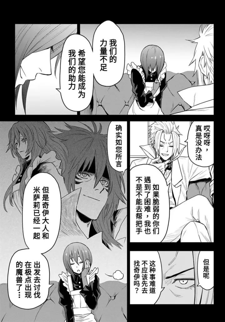 漫画《关于我转生变成史莱姆这档事 克雷曼Revenge》第06话第9张图