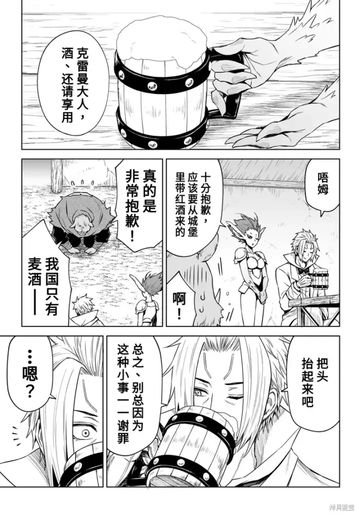 漫画《关于我转生变成史莱姆这档事 克雷曼Revenge》第11话第10张图