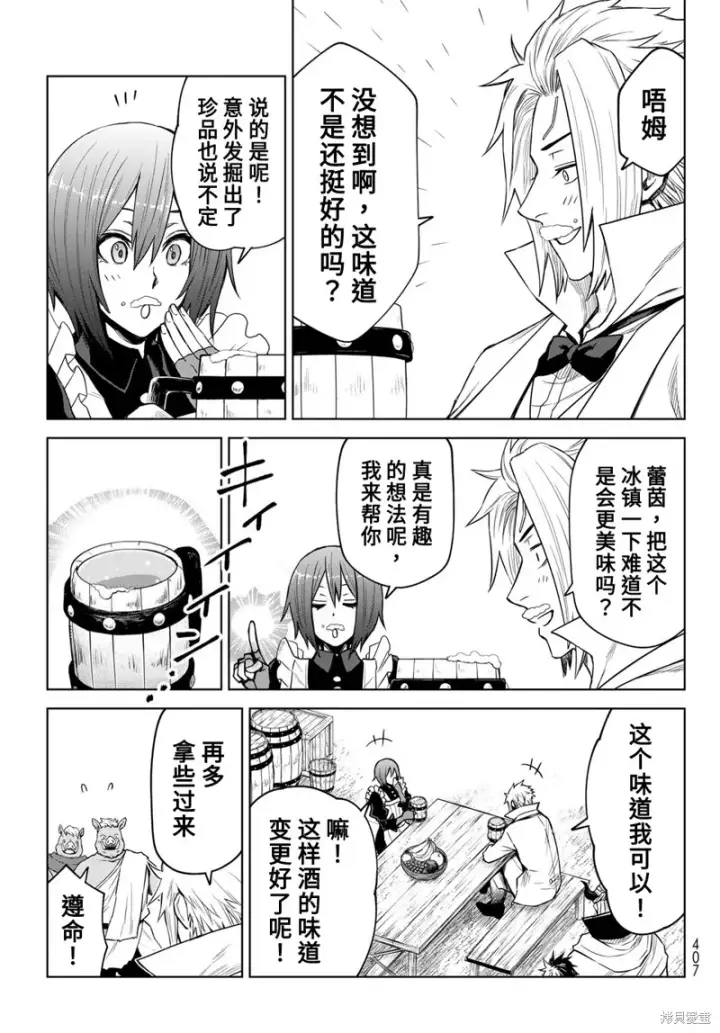漫画《关于我转生变成史莱姆这档事 克雷曼Revenge》第11话第11张图